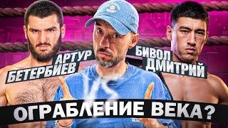 РЕАКЦИЯ АЛИКА НА БОЙ БИВОЛ vs БЕТЕРБИЕВ