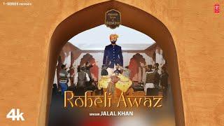 Robeli Awaaz - Jalal Khan, Feat. Rajput Jodi | New Rajasthani Video Song 2024 | T-Series Rajasthani