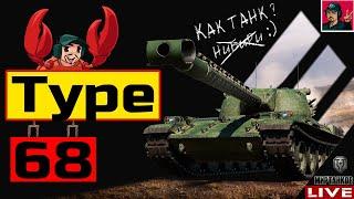  Type 68 - ПРОКАЧКА НОВОЙ ВЕТКИ ТЯЖЕЙ ЯПОНИИ  Мир Танков