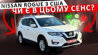 Nissan Rogue з США: вартість то доцільність пригону. Розбираємось на реальних прикладах