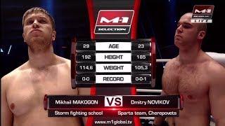 Михаил Макогон vs Дмитрий Новиков, M-1 Challenge 89