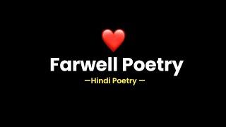 Farewell Poetry ️ | Hindi Poetry | Farewell poem | KKSB