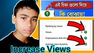 ranking by views 1 of 10 | What Is Youtube Ranking By Views | increase views only 1 minute | Bangla