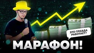 МАРАФОН | СТРАТЕГИЯ СТАВОК НА СПОРТ | RAIDBET