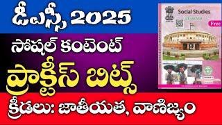 TET &DSC 2025 || 8th class social practice bits