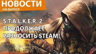 S.T.A.L.K.E.R. 2 поставил новый фантастический рекорд в Steam. Новости