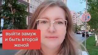 Двоежёнство , как быть второй женой? #германия #втораяжена