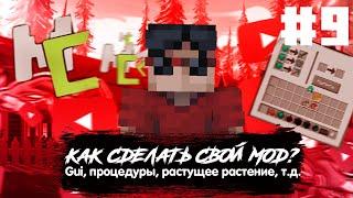 #9 Как сделать мод для MInecraft? КРУПНЫЙ ГАЙД: Растения, GUI, Еда и многое другое! | Гайды MCreator