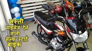 New Bajaj CT100 ES Low Price Self Start Bs4 AHO Bike Review New Features Best Mileage  in Hindi