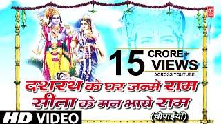 मंगल भवन अमंगल हारी Mangal Bhawan Amangal Haari I Dashrath Ke Ghar Janme Ram