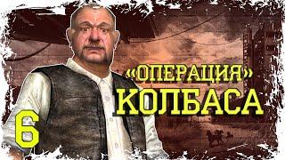 ТА САМАЯ КОЛБАСА ДЛЯ СИДОРА ►  STALKER NLC 7 BUILD 3.0 ► [#6] 18+