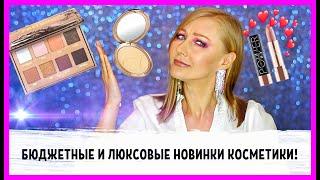 Бюджетные и люксовые новинки косметики: Lime Crime, Jane Iredale, Catrice, Lamel!