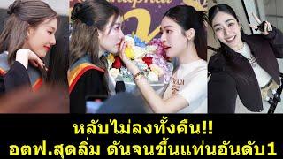 หลับไม่ลงทั้งคืน อินเตอร์แฟนสุดลิ่ม ดันจนขึ้นแท่นอันดับ1#หลิงหลิง #หลิงหลิงคอง #หลิงออม #ออมกรณ์นภัส