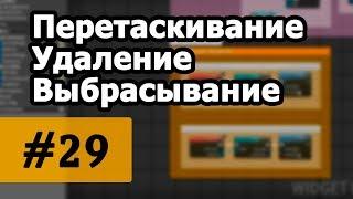 Создание игр / Уроки по Unreal Engine 4 / #29 - создание инвентаря. Часть 5