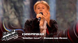 Владислав Пелых — Another Love — Суперфинал — Голос страны 13