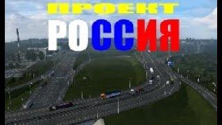 #ПРОЕКТ РОССИЯ V5.5 ДЛЯ 1.47