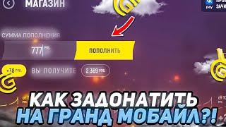 КАК ЗАДОНАТИТЬ НА ГРАНД МОБАЙЛ С УКРАИНЫ И ДРУГИХ СТРАН БЕЗ ПРОБЛЕМ ️ GRAND MOBILE CRMP MOBILE