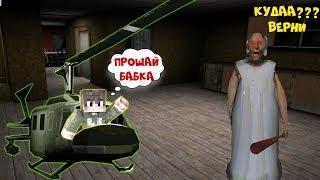 УГНАЛ ВЕРТОЛЕТ БАБКИ ГРЕННИ В МАЙНКРАФТ | НУБИК В MINECRAFT ТРОЛЛИНГ ЛОВУШКА GRANNY