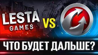 ЧТО БУДЕТ С ТАНКАМИ В БУДУЩЕМ?  LESTA vs WARGAMING (+ ИНТЕРВЬЮ)