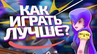 КАК НАУЧИТЬСЯ ИГРАТЬ В CLASH ROYALE?КАК ЛУЧШЕ ИГРАТЬ В КЛЕШ РОЯЛЬ?ПРАВИЛЬНЫЙ ГАЙД