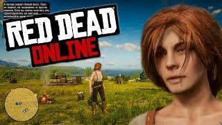 РЫЖАЯ БЕССТЫЖАЯ! ► Red Dead Online Прохождение ► Red Dead Redemption 2 Online Прохождение