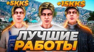 ЛУЧШИЕ РАБОТЫ в 2024 ГОДУ на GTA 5 MAJESTIC RP - ПРИБЫЛЬНЫЕ РАБОТЫ МАДЖЕСТИК РП