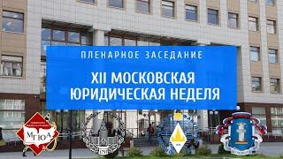 Научно-практическая конференция «Государство и право России в современном мире». Часть 2