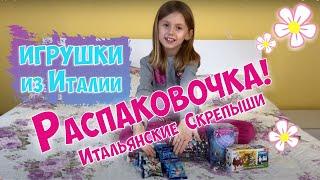 Распаковка, Итальянские скрепыши  против куклы кекс