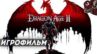 Dragon Age 2. Игрофильм