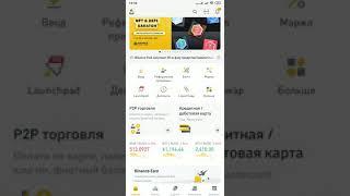 Конвертация валют на бирже Binance