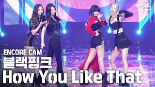 [앵콜CAM] 블랙핑크 'How You Like That’ 인기가요 1위 앵콜 직캠 (BLACKPINK Encore Fancam) | @SBS Inkigayo_2020.7.19