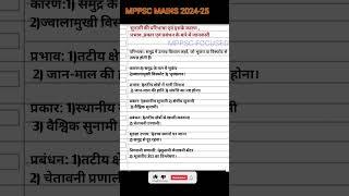 Mppsc mains answer writing । सुनामी | flood | mppsc mains 2024 2025 | history | itihas | #mppsc