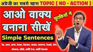 Simple Sentences of Present Past & Future Full Concept | Is/Am/Are/Was/Were/Has/Have/Had/Will be/Did
