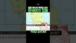 애니에 한국어가 있어서 대형사고였던 (!)