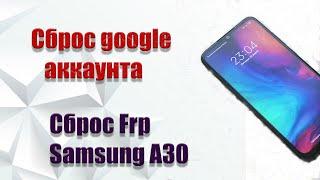 Разблокировка google account Samsung A30. сброс frp  samsung A30