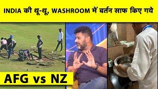 AFG vs NZ Greater Noida Pitch Controversy: ग्रेटर नोएडा स्टेडियम को लेकर क्यों मचा बवाल?|Sports Tak