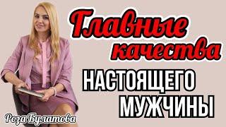 Каким должен быть настоящий мужчина? Качества настоящего мужчины/ Мужские качества