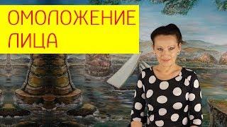 Омоложение лица. Краткий обзор методов омоложения лица. [Галина Гроссманн]