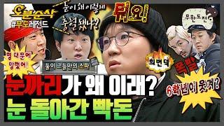 [#무한도전] 눈깔 돌아간 정형돈=레전드 화나면 유재석도 박명수도 꼼짝 못하는 빡돈 모음.zip | 무한도전⏱오분순삭 MBC090418방송