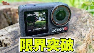 【DJI OSMO ACTION 5 PRO】凄ぇ‼️別モノに生まれ変わったまさにプロモデル！