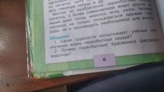 Начало истории человечества окружающей мир 4 класс