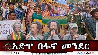 EMS አድዋ በፋኖ መንደር March 2025 F