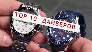 Лучшие дайверские часы на каждый день: от Tissot до Omega