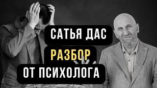 Что такое здоровые отношения?  Разбор советов Сатья Дас от психолога