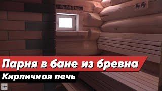 Парная в Бане из Бревна с Кирпичной Печью | Обзор Парилки и Внутренняя Отделка