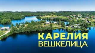 Карелия Вешкелица