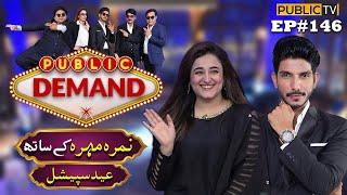 EID Special With Nimra Mehra | Public Demand with Mohsin Abbas Haider | DAY 02 | Public News