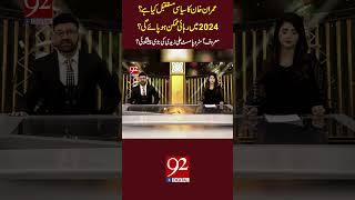 Future of Imran Khan? | Astro Palmist  Big Prediction #imrankhan #ptiofficail #92newshd
