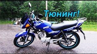 YAMAHA YBR125  Небольшой тюнинг!