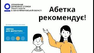 Поради щодо проведення анкетування під час самооцінювання